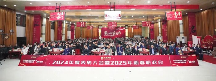 聚心·煥新·創(chuàng)欣丨2024天意年度表彰大會暨2025迎新年聯(lián)歡會盛大召開